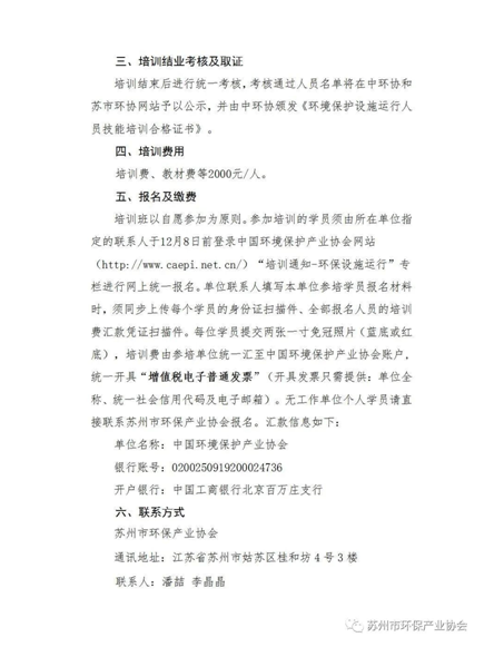 關于舉辦2023年第八十期污廢水連續自動監控系統運行人員培訓班的通知