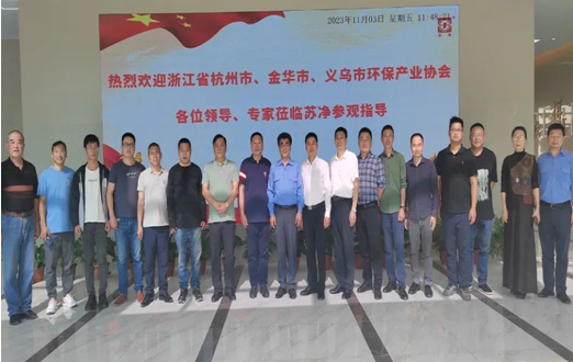 “請進來,走出去,沉下去”系列活動“二十一”——杭州、金華、義烏環保產業協會一行到訪我會工作交流 “請進來,走出去,沉下去”系列活動“二十一”——杭州、金華、義烏環保產業協會一行到訪我會工作交流