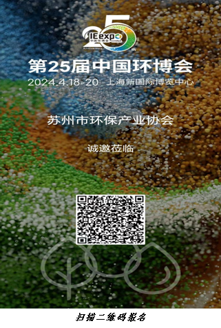 關(guān)于組織參觀2024第二十五屆中國環(huán)博會的通知
