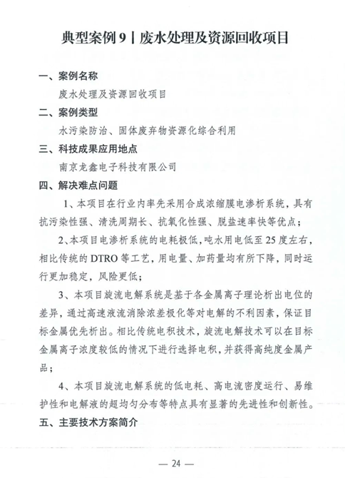 我會會長單位蘇州蘇凈環保工程有限公司一項案例成功入選2023年度生態環境科技成果助力綠色低碳環保產業十大典型案例 我會會長單位蘇州蘇凈環保工程有限公司一項案例成功入選2023年度生態環境科技成果助力綠色低碳環保產業十大典型案例
