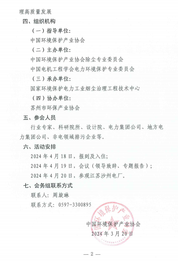 關于轉發《關于召開“低碳型除塵技術研討會”的通知》的通知