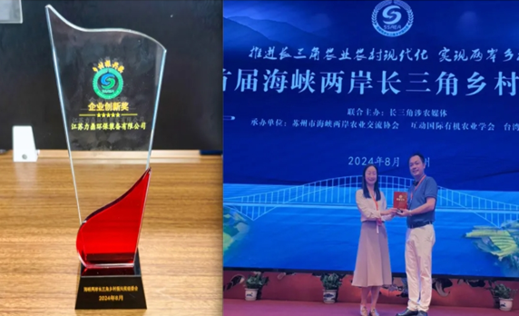 首屆“海峽兩岸長三角鄉村振興獎”頒獎典禮,力鼎環保榮獲企業創新獎! 首屆“海峽兩岸長三角鄉村振興獎”頒獎典禮,力鼎環保榮獲企業創新獎!