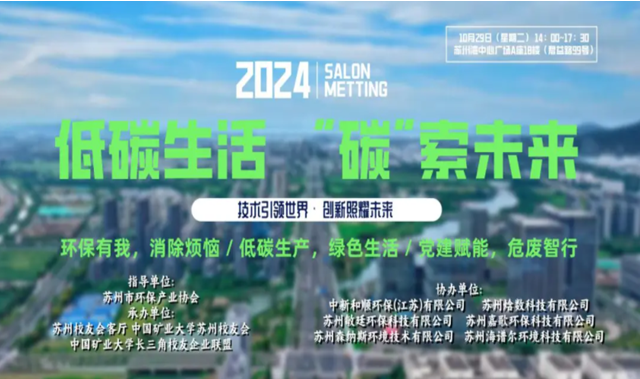 焓數(shù)科技出席低碳生活“碳”索未來(lái)主題沙龍:共筑綠色發(fā)展新篇章 焓數(shù)科技出席低碳生活“碳”索未來(lái)主題沙龍:共筑綠色發(fā)展新篇章