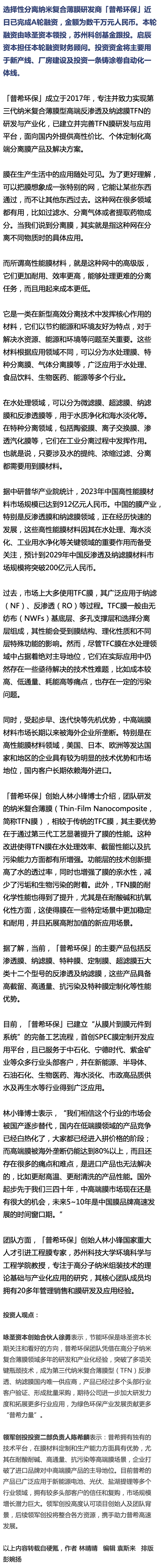 專注研發高性能納米復合薄膜材料，普希環保完成數千萬元A輪融資
