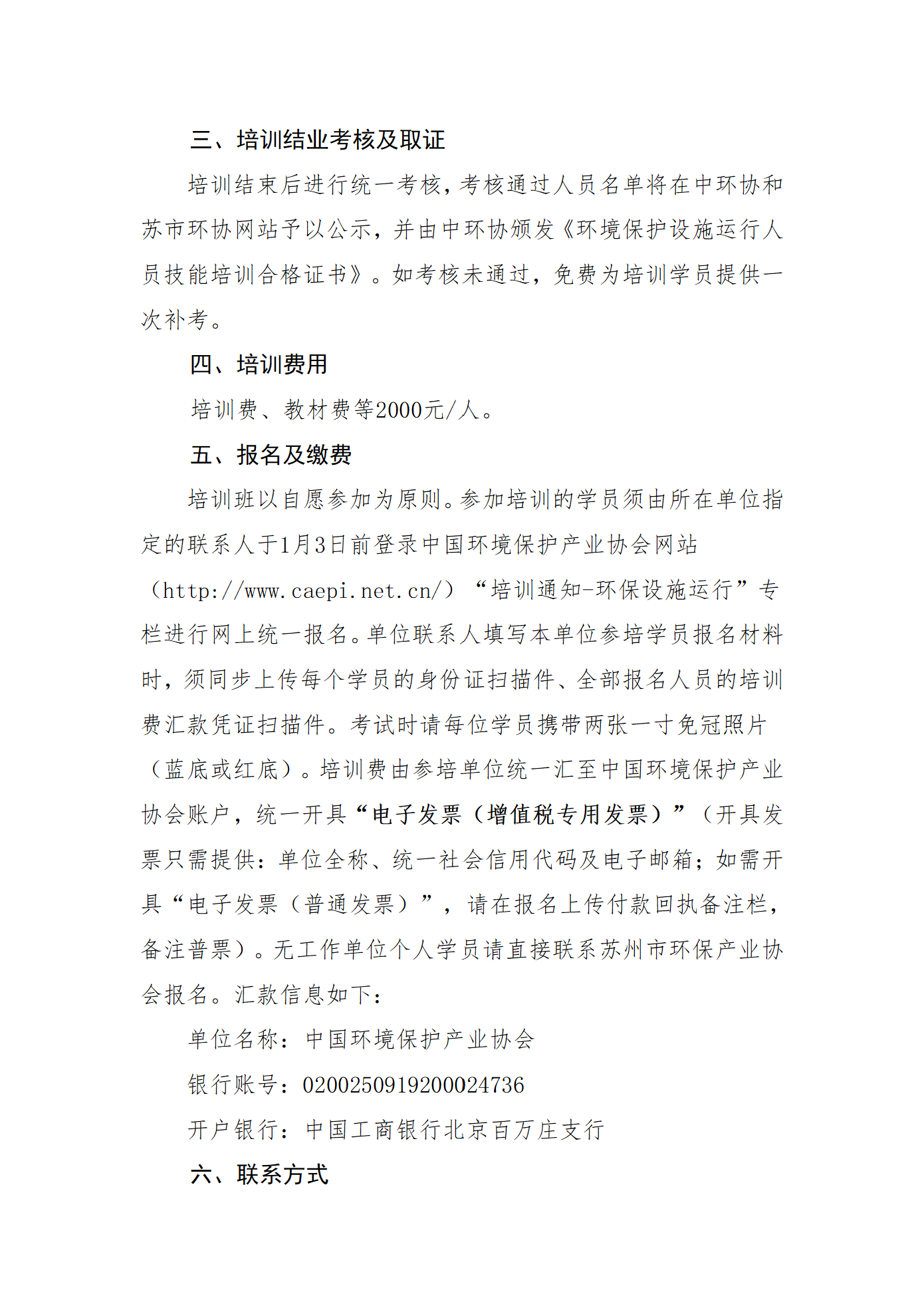 關(guān)于舉辦2025年第一期污廢水連續(xù)自動(dòng)監(jiān)控系統(tǒng)運(yùn)行人員培訓(xùn)班的通知