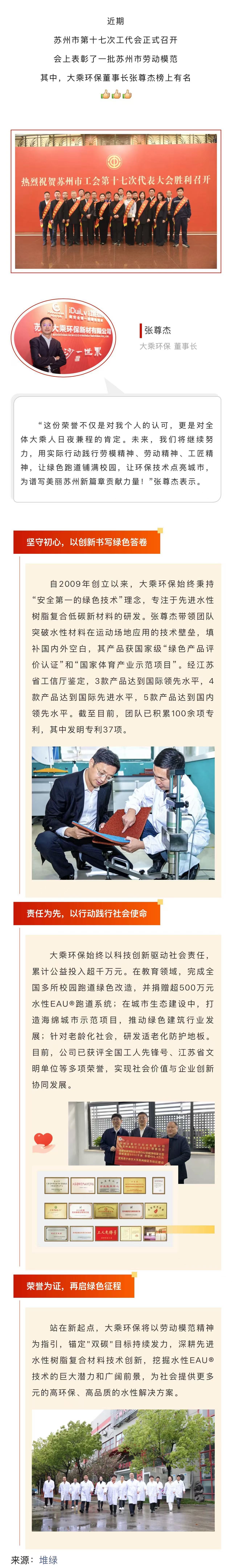 蘇州市勞模，大乘環保榜+1！