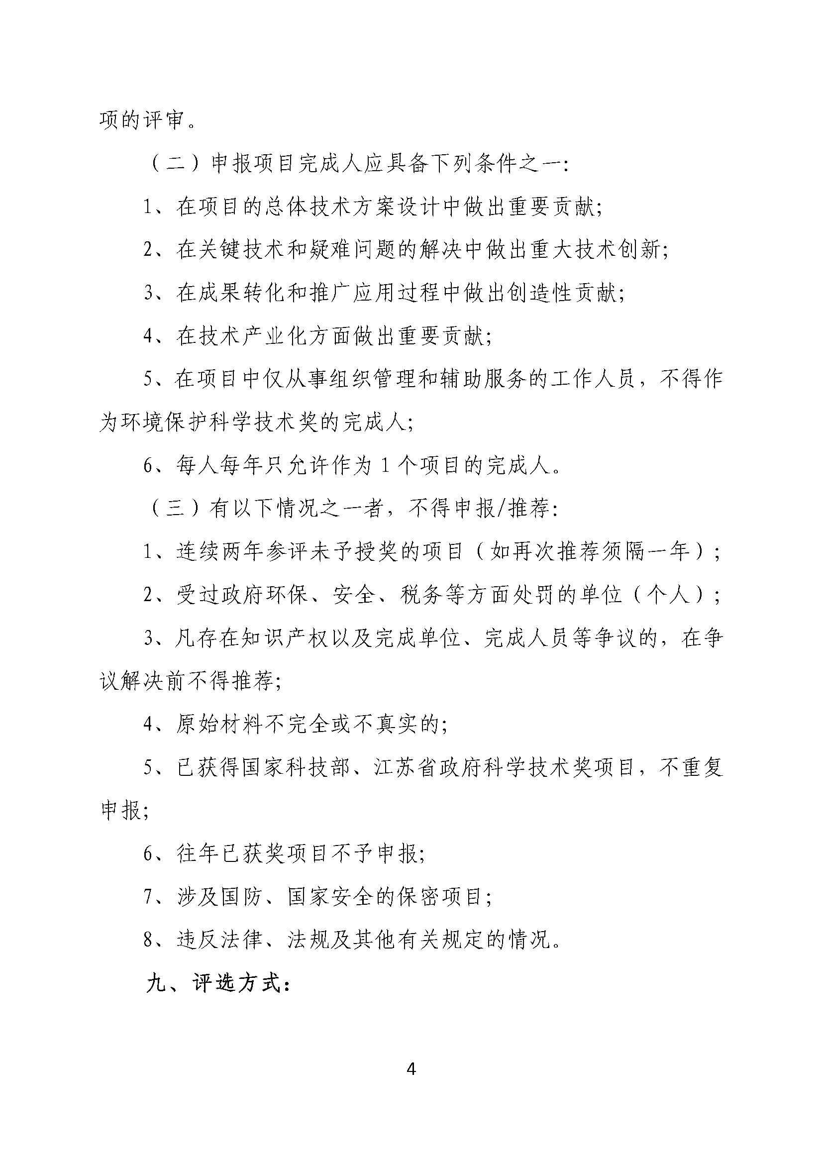 關(guān)于申報(bào)2025年度蘇州市環(huán)境保護(hù)科學(xué)技術(shù)獎(jiǎng)的通知