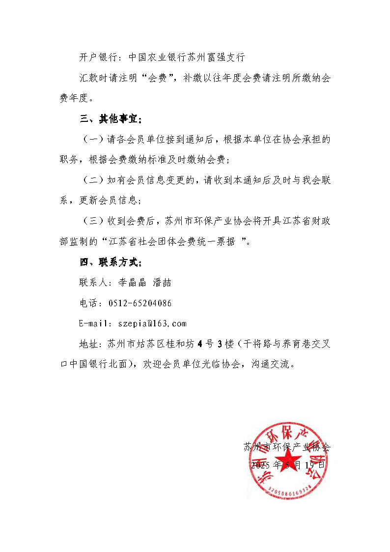 關(guān)于繳納2025年度會費的通知