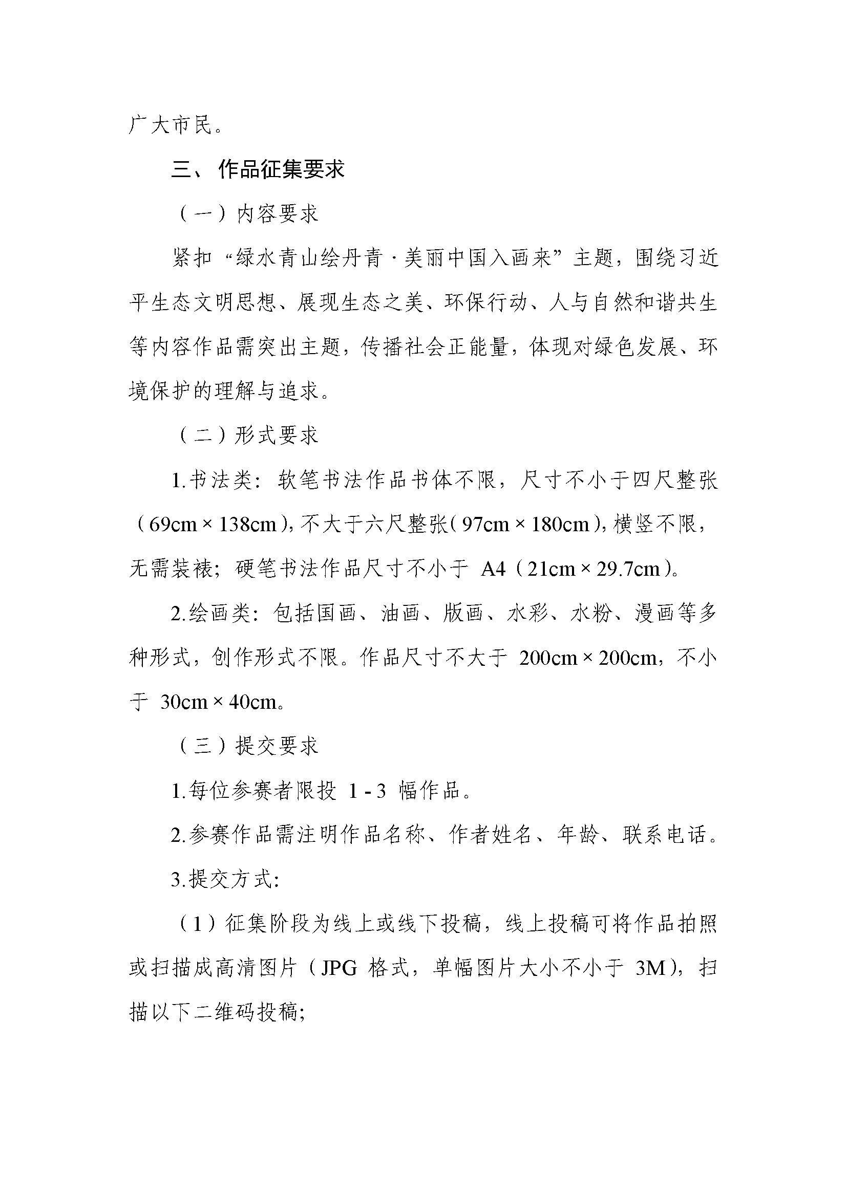 關于組織2025年六五環境日系列活動——“綠水青山繪丹青·美麗中國入畫來”環保主題書畫比賽的通知