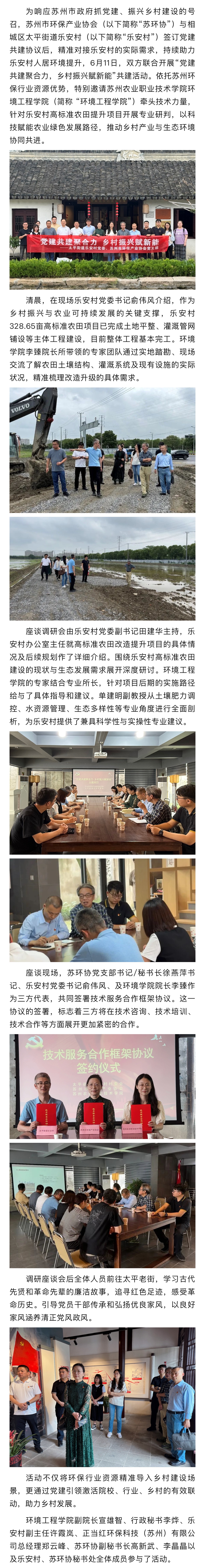 黨建共建聚合力，鄉(xiāng)村振興賦新能——樂(lè)安村高標(biāo)準(zhǔn)農(nóng)田提升現(xiàn)場(chǎng)調(diào)研（“六五”環(huán)境日系列宣教活動(dòng)四）