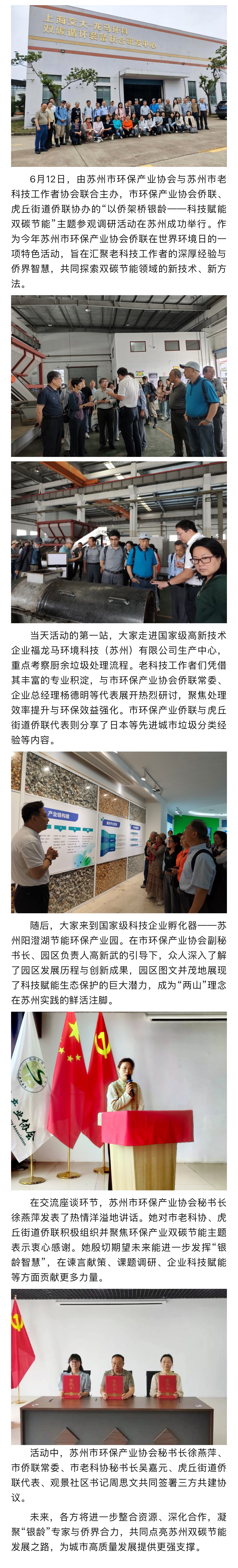 凝聚銀齡智慧，點亮蘇州雙碳節能發展之光（“六五”環境日系列宣教活動五）