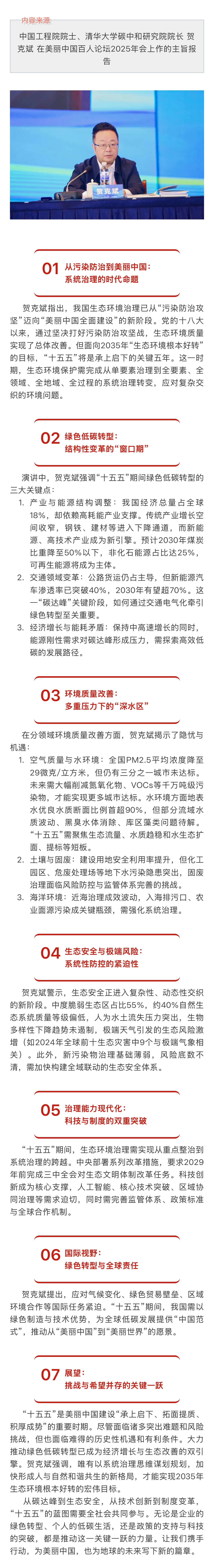 專家觀點(diǎn)｜賀克斌：國家“十五五”生態(tài)環(huán)境保護(hù)形勢(shì)展望
