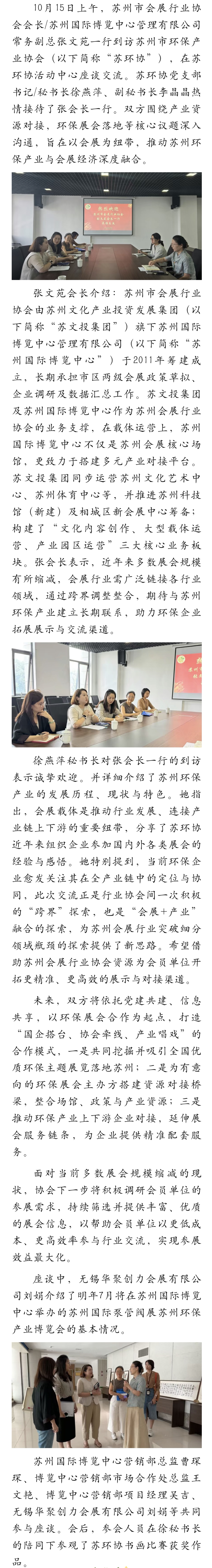 共探“會展+產業”合作新路徑---蘇州市會展行業協會到訪蘇州市環保產業協會