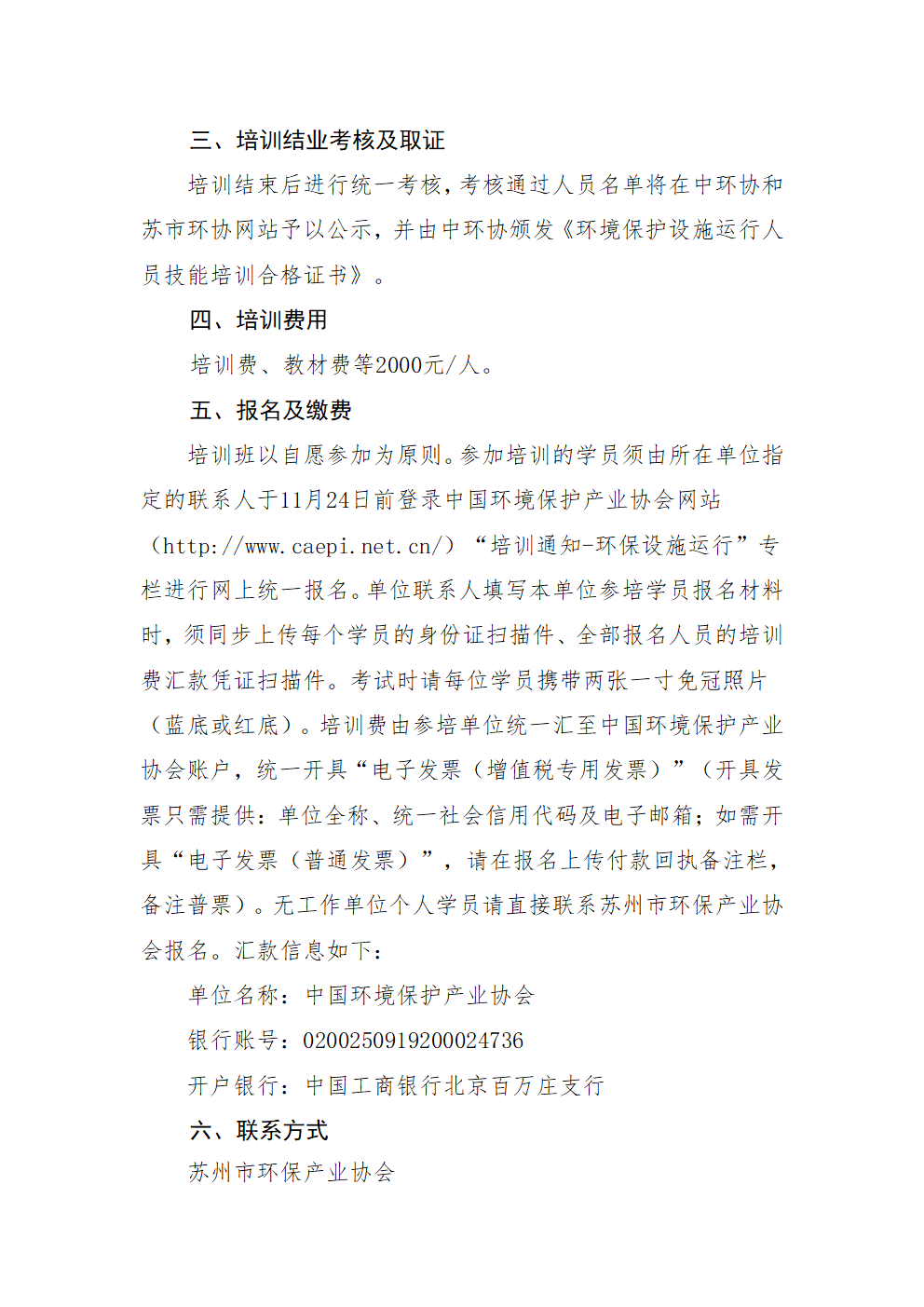 關于舉辦2025年第七十六期煙塵煙氣連續自動監控系統運行人員培訓班的通知