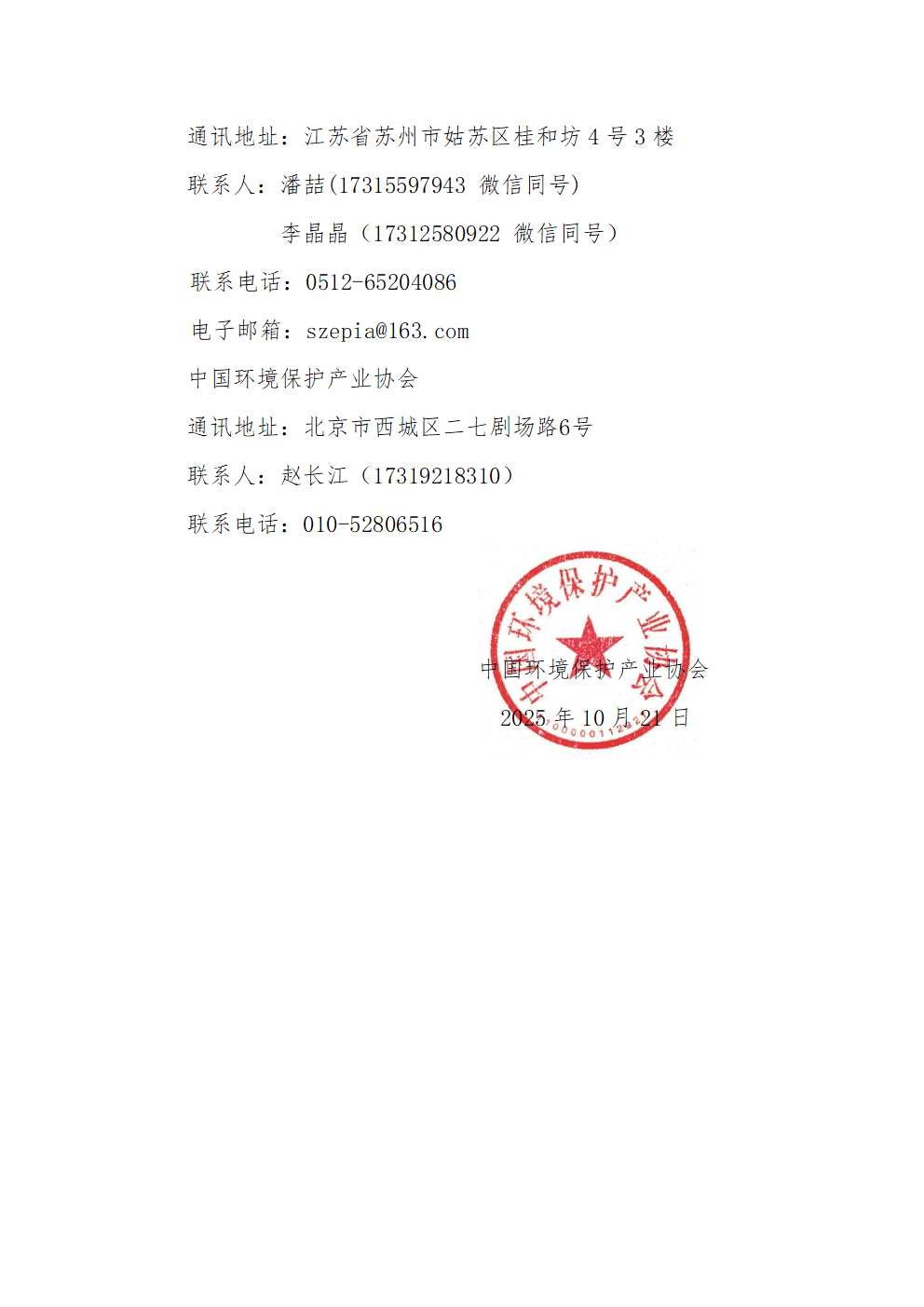 關于舉辦2025年第七十六期煙塵煙氣連續自動監控系統運行人員培訓班的通知