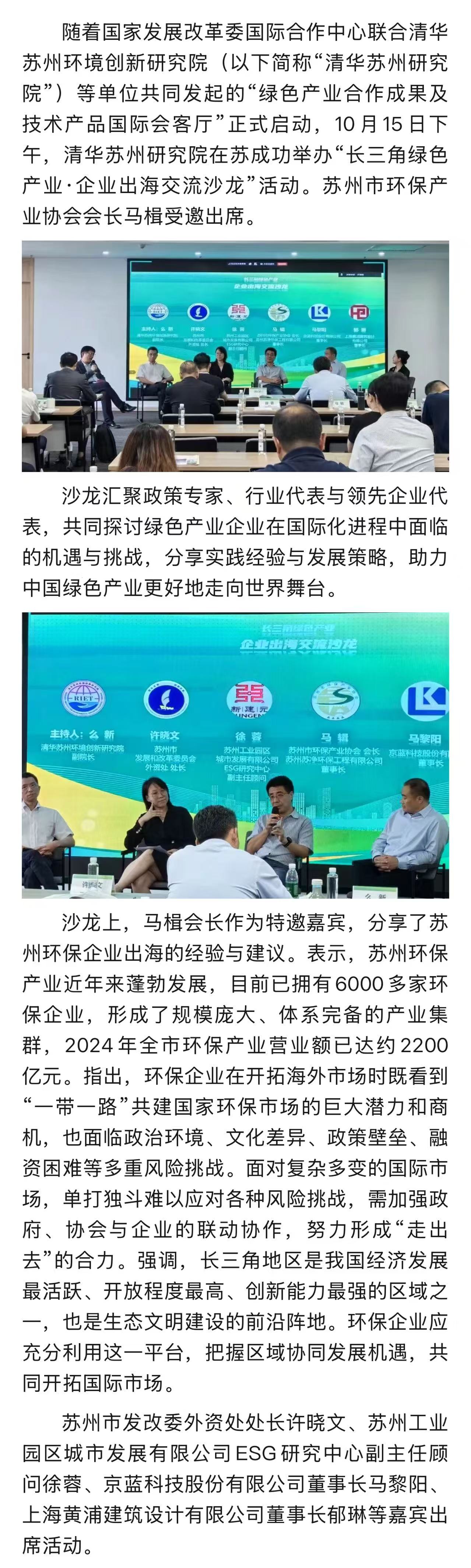 破解出海困局——馬楫會長受邀出席“長三角綠色產(chǎn)業(yè)·企業(yè)出海交流沙龍”
