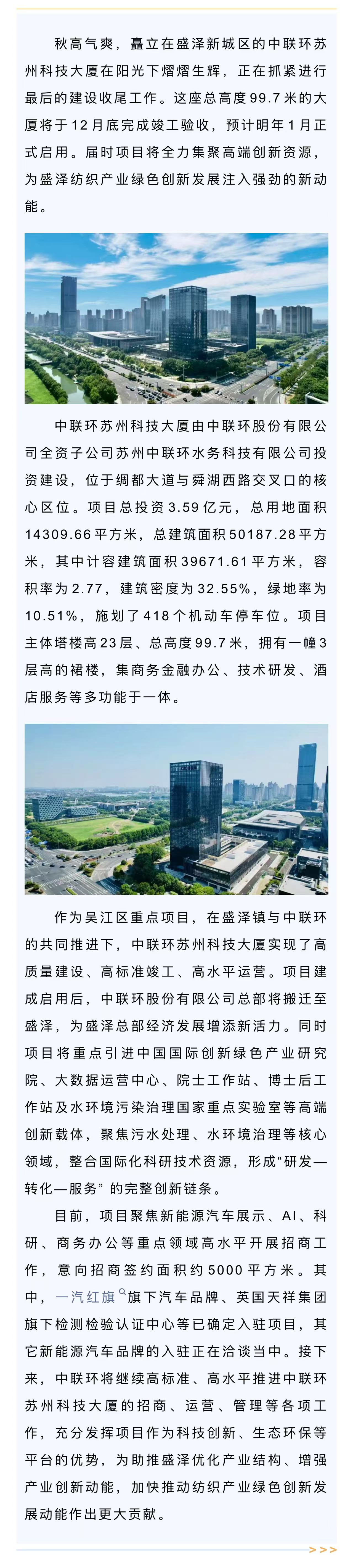 奮戰四季度丨中聯環蘇州科技大廈總高99.7米！明年1月啟用！