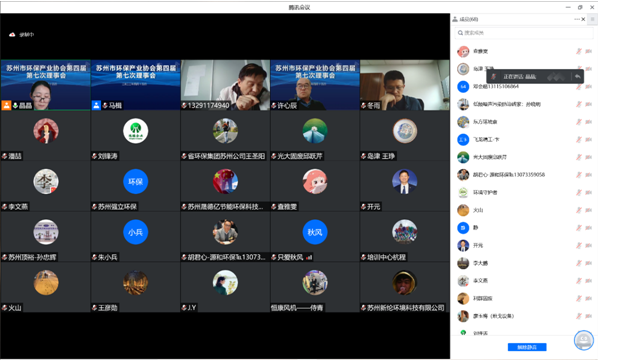 蘇州市環保產業協會第四屆理事會第七次會議順利召開