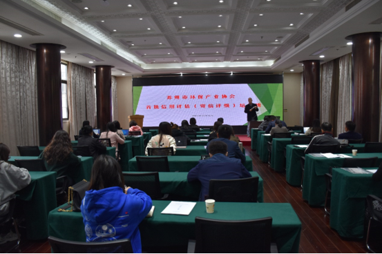 手把手，面對面互動式培訓順利舉行—蘇州市環保產業協會首批信用評估（資信評級）講座記實