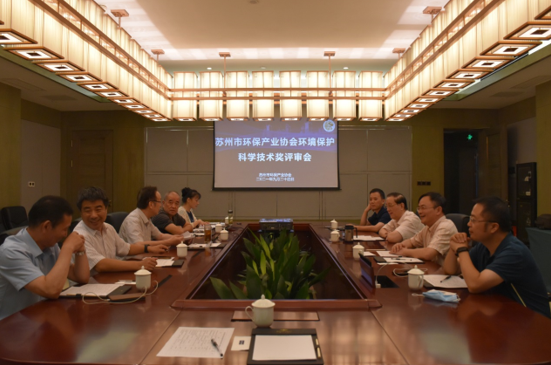 2021年度蘇州市環保產業協會環境保護科學技術獎最終評審結果出爐！