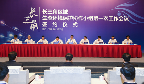 共譜長三角環保新藍圖——我會簽署《長三角區域環保產業協會聯席會議備忘錄》