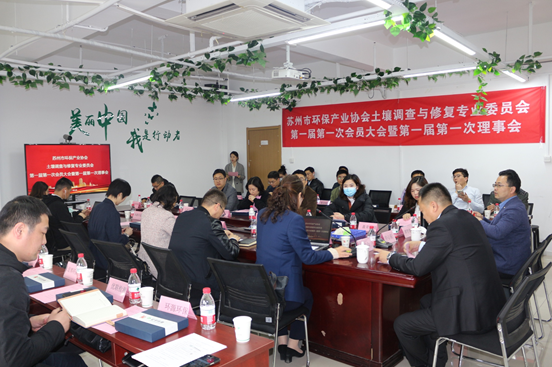土壤調查與修復專業委員會第一屆第一次會員大會暨第一屆第一次理事會順利召開