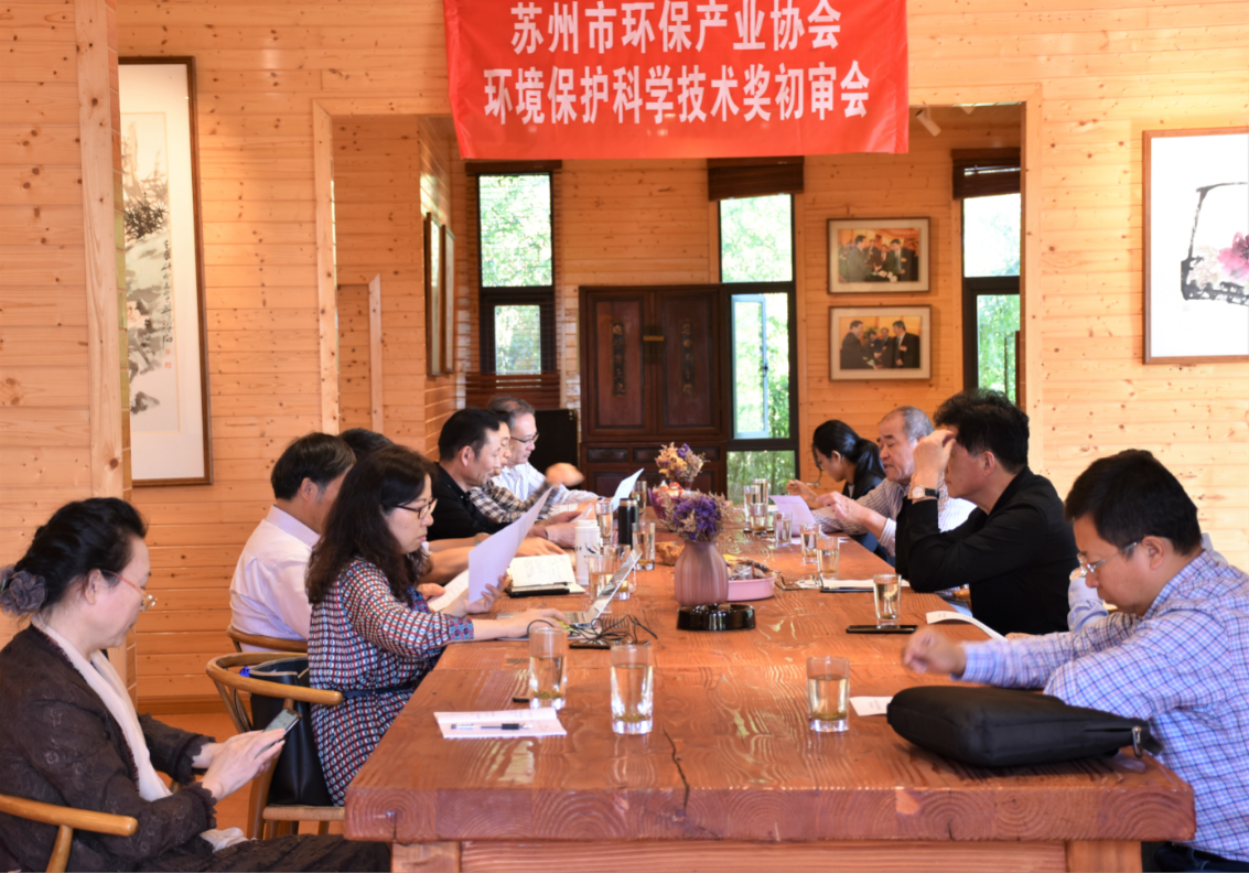 蘇州市環境保護行業最高獎項——環境保護科學技術獎初審入圍一錘定音