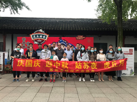 我會成功舉辦首屆文化之旅活動——“慶國慶 迎中秋 姑蘇夜 虎丘月”圓滿結(jié)束