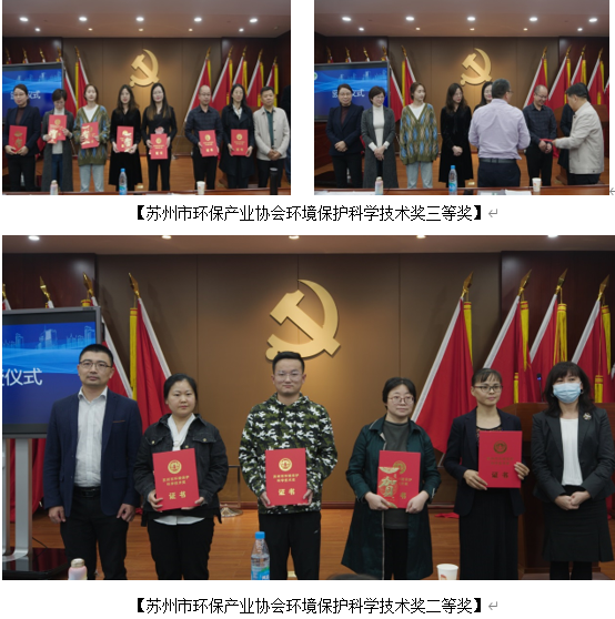 蘇州市環保產業協會順利召開第四屆第六次理事會