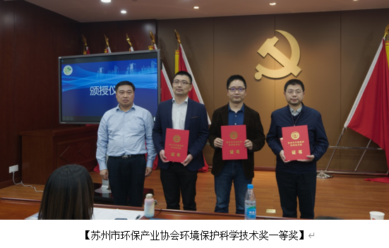 蘇州市環保產業協會順利召開第四屆第六次理事會