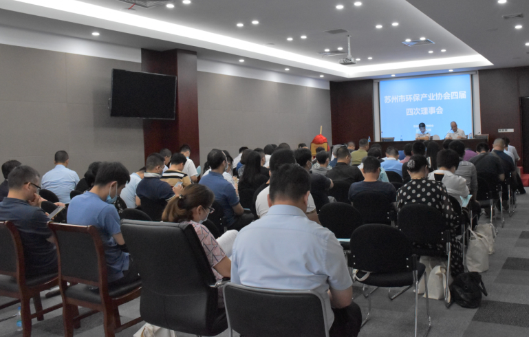 蘇環協第四屆第四次理事會暨節能環保綠色創新聯盟成立儀式順利召開