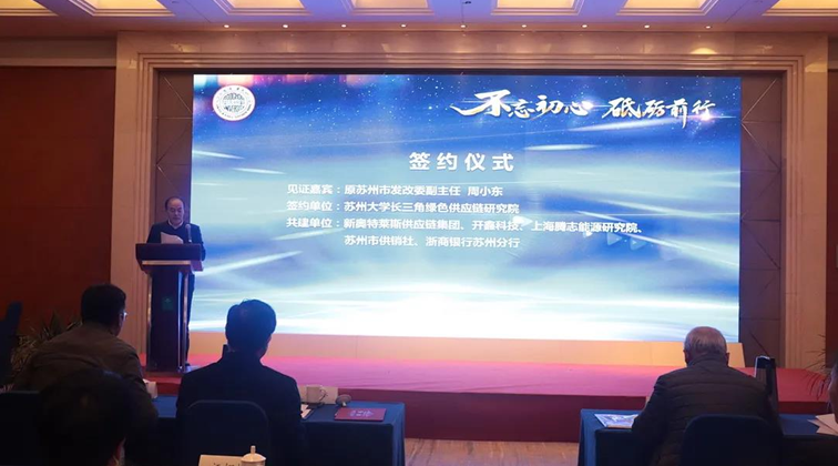 熱烈祝賀蘇環協會長馬楫當選蘇州大學長三角綠色供應鏈研究院名譽院長及秘書長許心辰擔任綠色低碳環保專委會主任