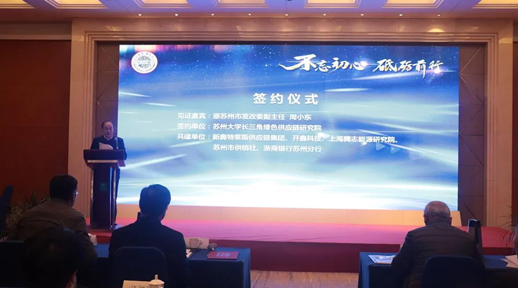 熱烈祝賀蘇環協會長馬楫當選蘇州大學長三角綠色供應鏈研究院名譽院長及秘書長許心辰擔任綠色低碳環保專委會主任
