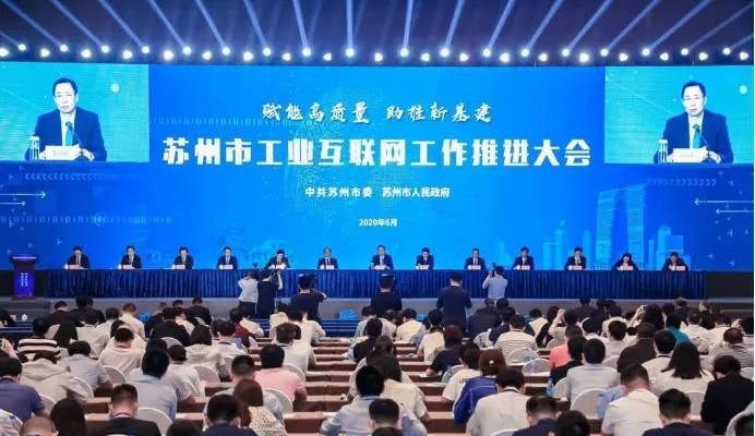 蘇州市工業互聯網工作推進大會隆重召開——節能環保產業緊跟“工業互聯網看蘇州”