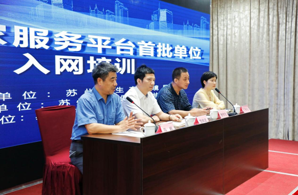 “環保管家服務平臺”首批單位入網培訓工作全面展開
