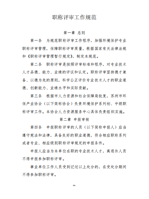 喜報！協會獲準開展環境保護工程初、中級職稱評審工作