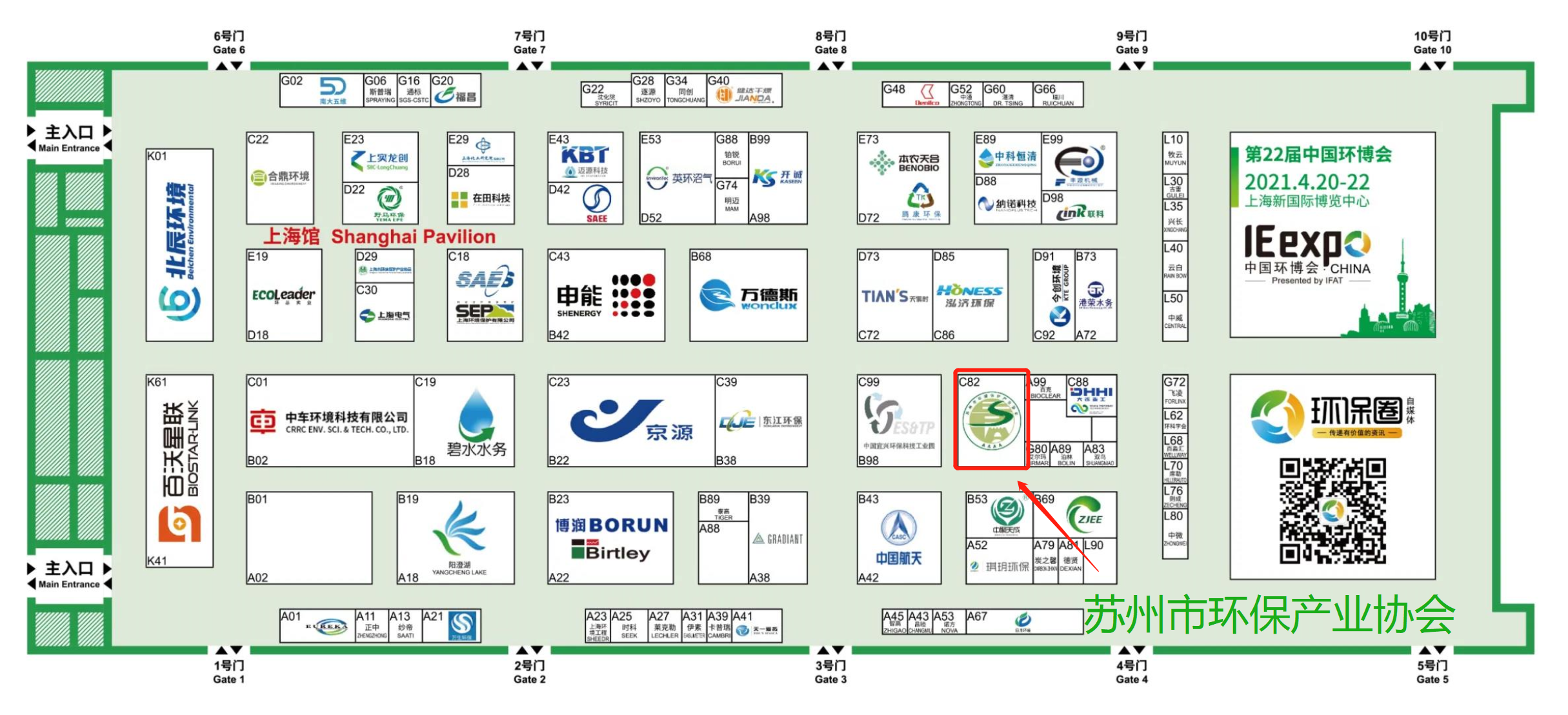 蘇環(huán)協(xié)抱團參展亮相2020中國環(huán)博會