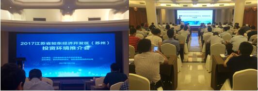 江蘇省如東經濟開發區(蘇州)投資環境推介會在蘇舉辦——協會建立省內交流合作平臺 江蘇省如東經濟開發區(蘇州)投資環境推介會在蘇舉辦——協會建立省內交流合作平臺