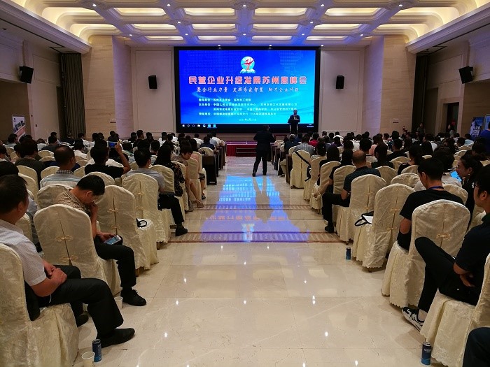 蘇州環保產業協會協辦民營企業升級發展蘇州高峰會--聚合行業力量、發揮專家智慧、助力企業升級