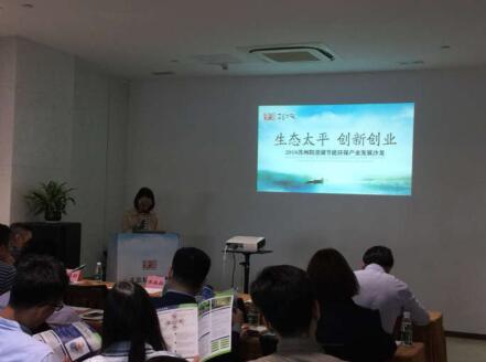 “生態太平，創新創業”主題沙龍成功召開