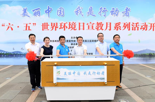 2018“六?五”世界環境日宣教月系列活動隆重開幕 2018“六?五”世界環境日宣教月系列活動隆重開幕