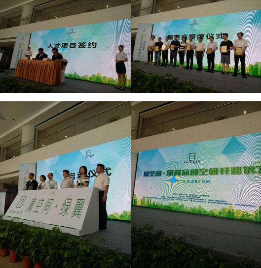 瀾空間 綠翼眾創空間開業