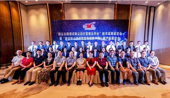 污控互聯融合 開創行業先河——恭賀協昌環保通過新技術、新產品鑒定會