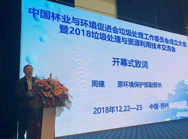 2018垃圾處理與資源利用技術交流會圓滿結束 2018垃圾處理與資源利用技術交流會圓滿結束