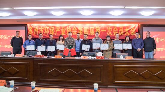 蘇州市環保產業協會第四屆第一次會員大會隆重召開