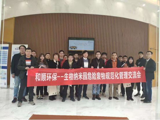 會員動態(tài)——“危廢管家”和順環(huán)保走進生物醫(yī)藥產(chǎn)業(yè)園