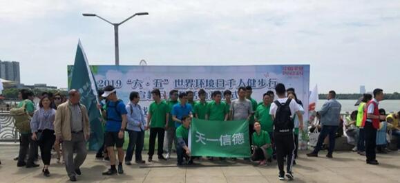 藍天保衛戰,我是行動者——“六?五”世界環境日宣教月系列活動開幕式暨千人健步行 藍天保衛戰,我是行動者——“六?五”世界環境日宣教月系列活動開幕式暨千人健步行