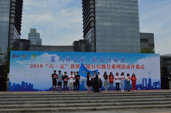 藍天保衛戰,我是行動者——“六?五”世界環境日宣教月系列活動開幕式暨千人健步行 藍天保衛戰,我是行動者——“六?五”世界環境日宣教月系列活動開幕式暨千人健步行