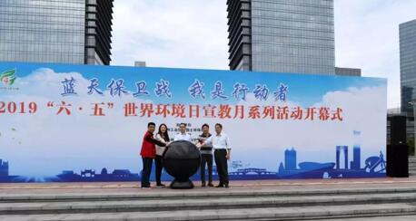 藍天保衛戰,我是行動者——“六?五”世界環境日宣教月系列活動開幕式暨千人健步行 藍天保衛戰,我是行動者——“六?五”世界環境日宣教月系列活動開幕式暨千人健步行