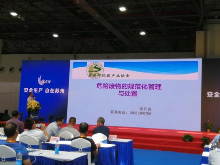 第四屆蘇州市粉塵防爆技術研討會暨展覽會隆重開幕